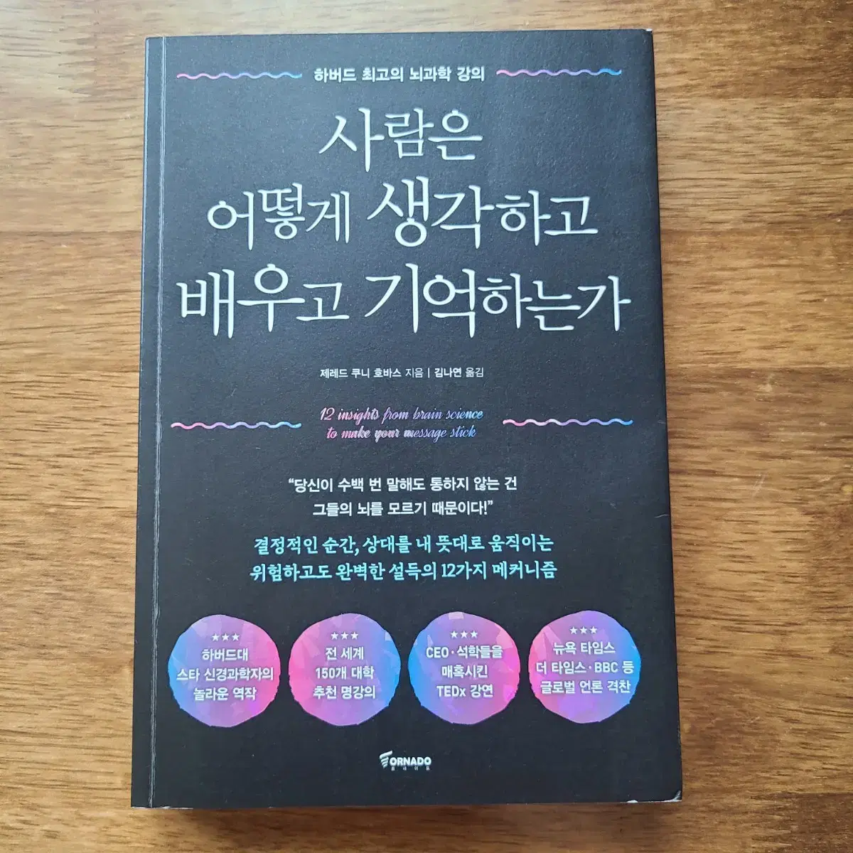 인문 - 사람은 어떻게 생각하고 배우고 기억하는가